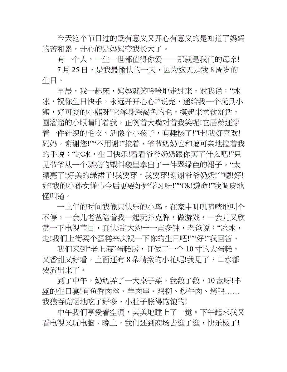 与生日有关的作文700字.doc_第4页