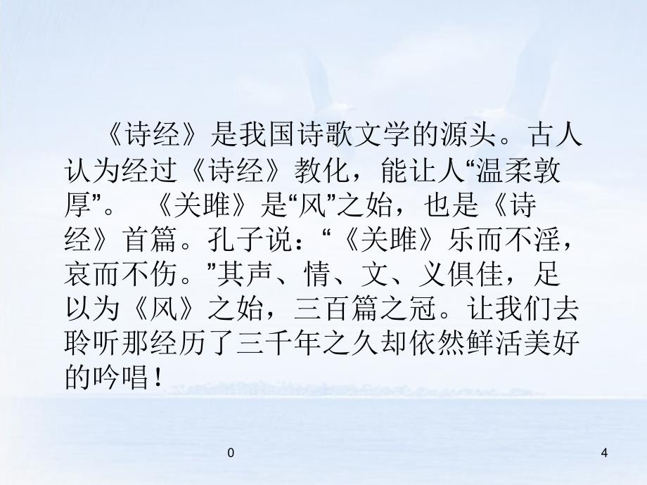 陕西省汉中市陕飞二中九年级语文下册关雎课件新人教版_第4页