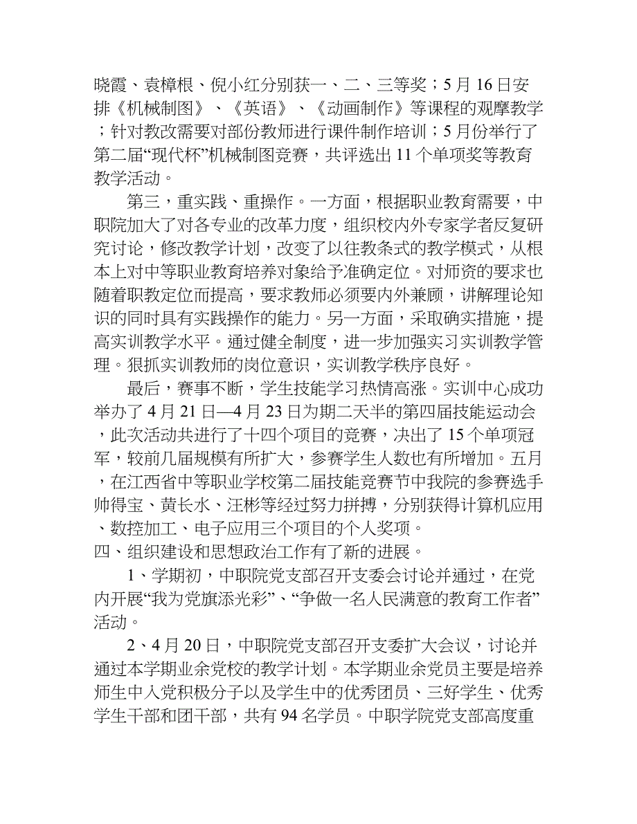 中职院xx年上半年工作总结.doc_第3页