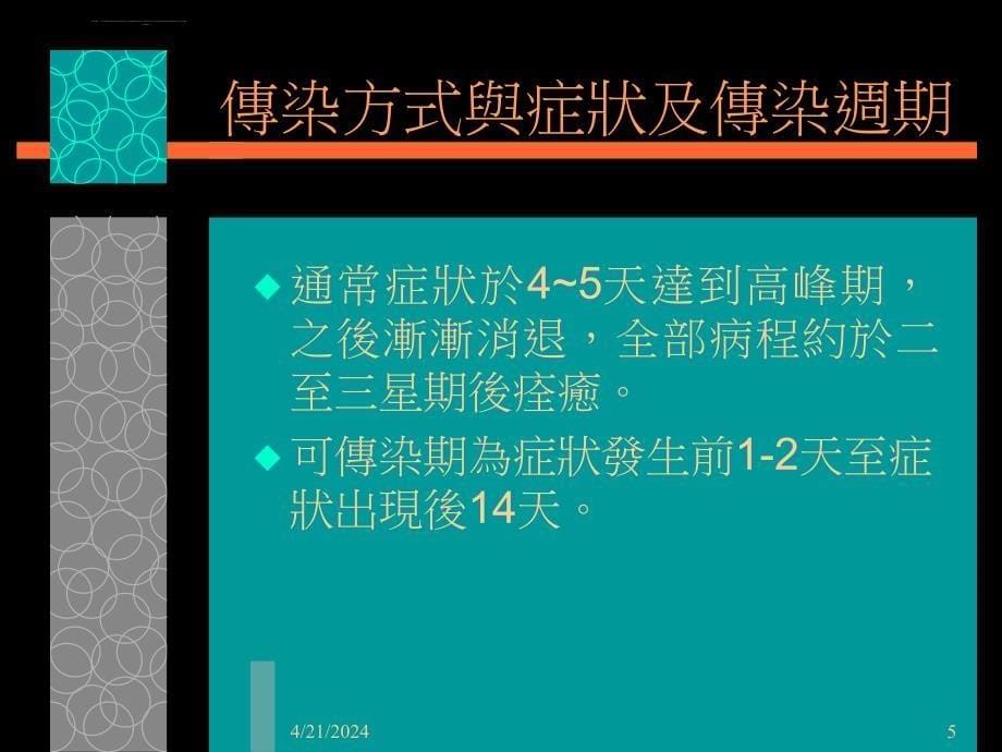 传染病防治ppt培训课件_第5页