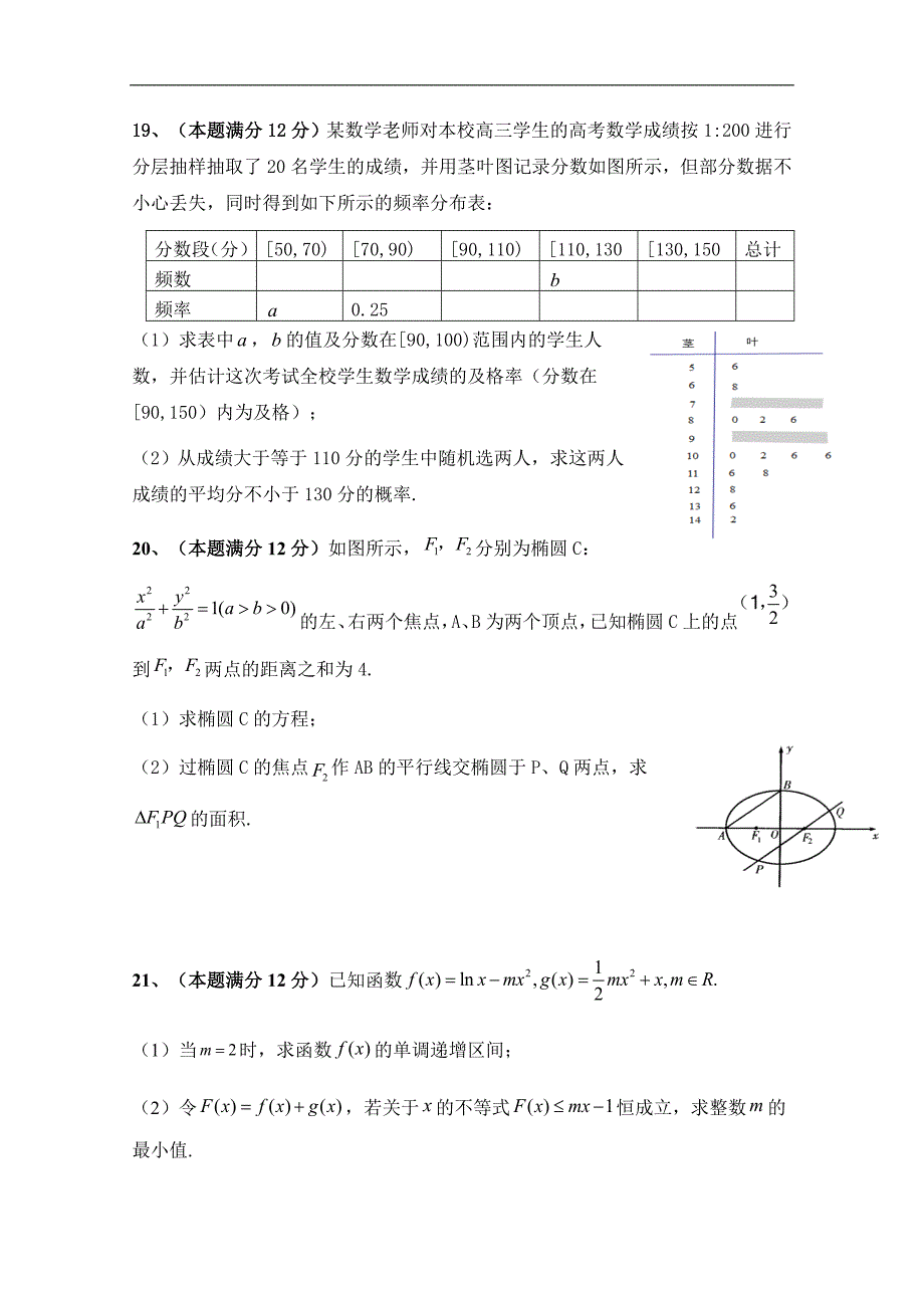 广西壮族自治区田阳高中2017-2018学年高二下学期期中考试数学（文）试题 word版含答案_第4页