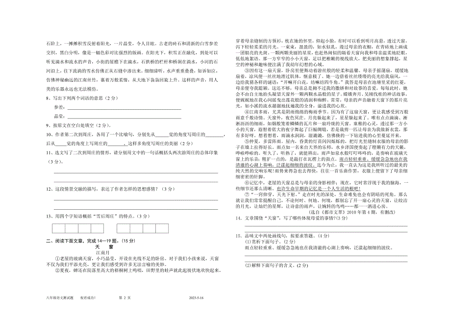 怀德学区八年级一月考_第2页