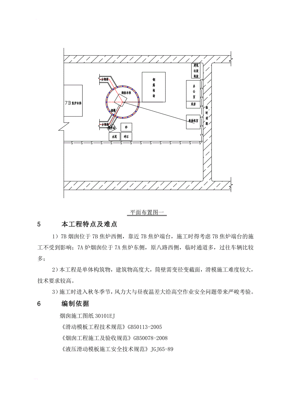 烟囱滑模专项施工方案_第4页