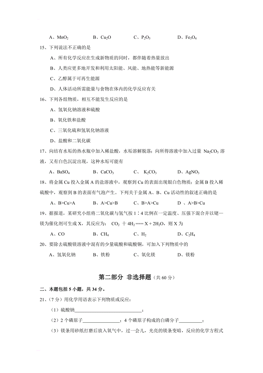 广东省广州市初中毕业生学业考试化学_第3页