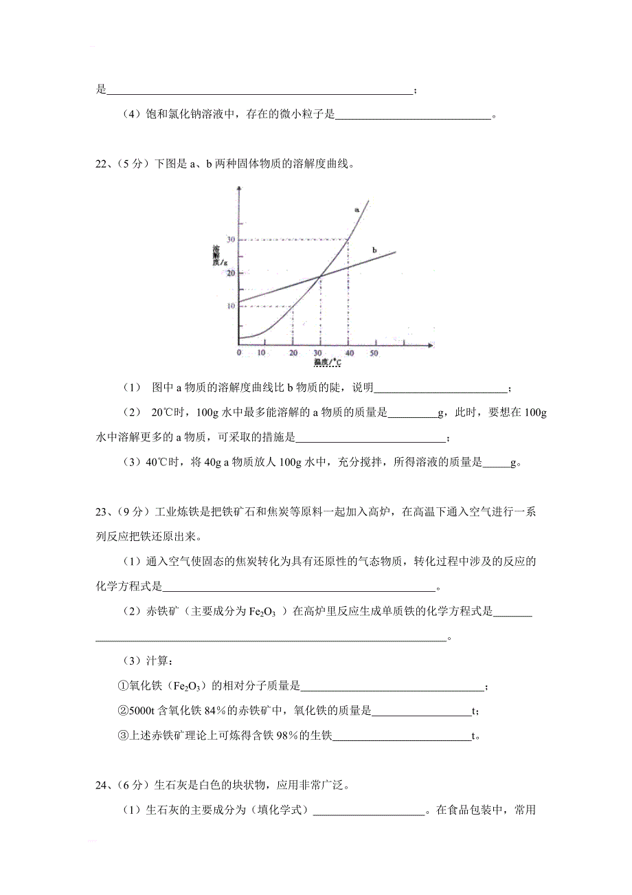 广东省广州市初中毕业生学业考试化学_第4页