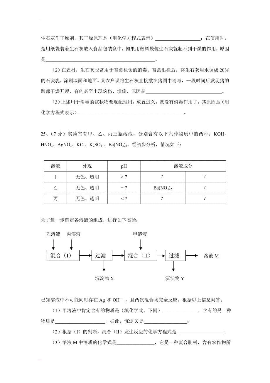 广东省广州市初中毕业生学业考试化学_第5页