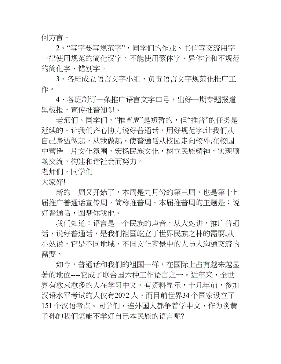 xx年推普周国旗下讲话稿_1_第2页