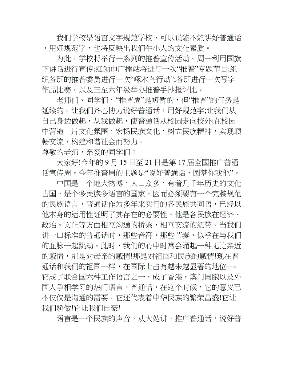 xx年推普周国旗下讲话稿_1_第3页