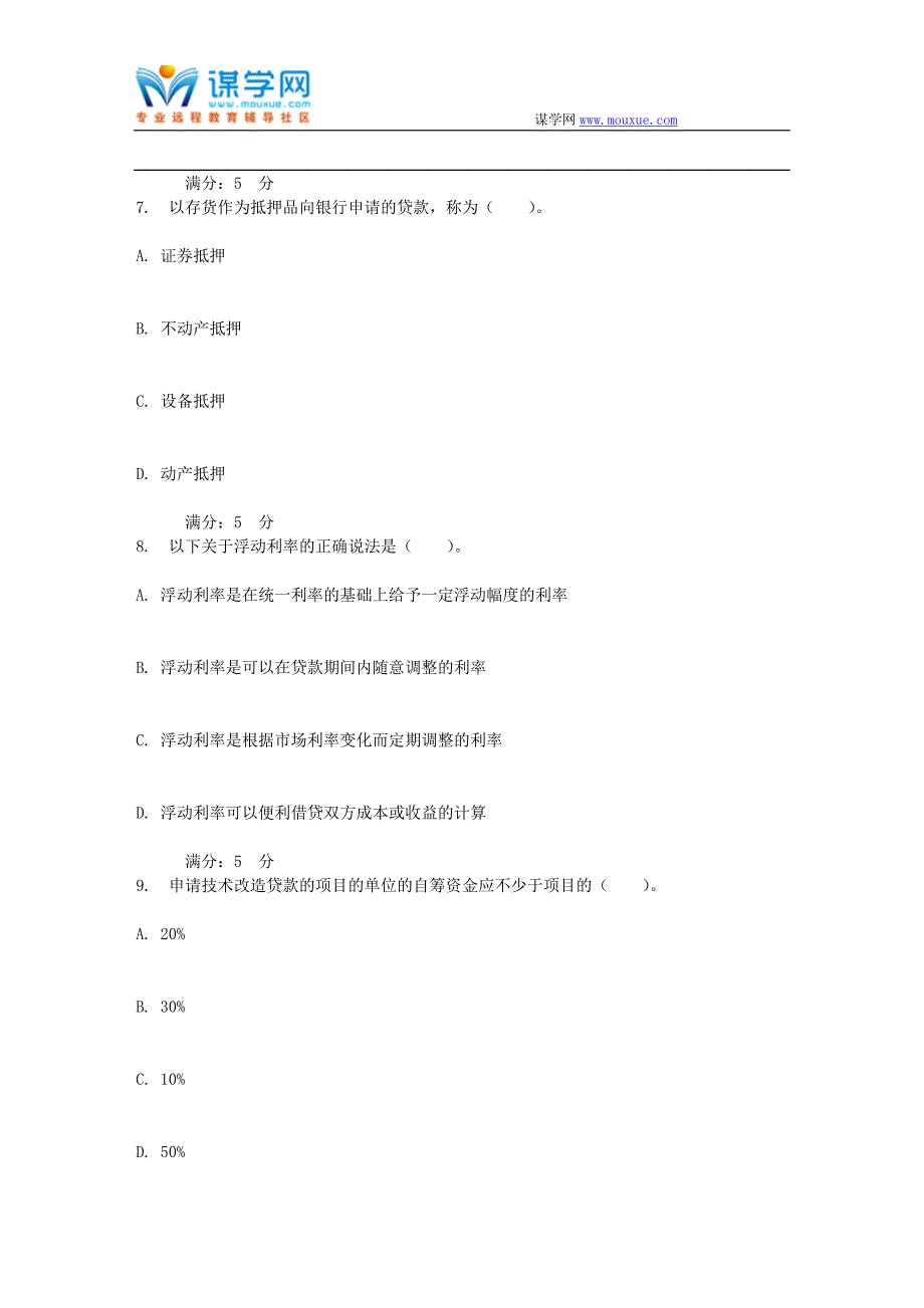 北语17秋《银行信贷管理学》作业3_第3页