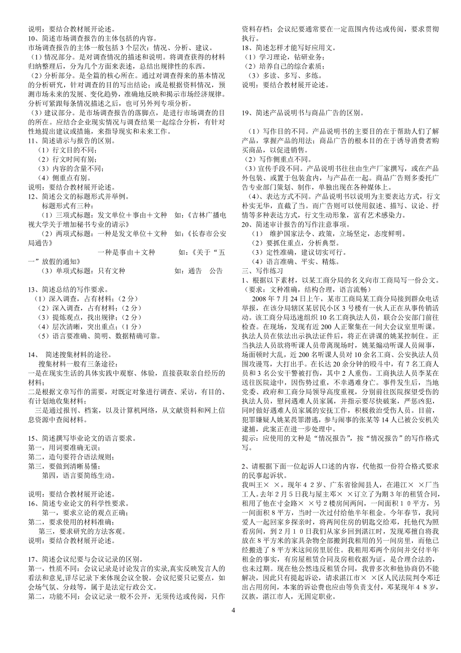 实用写作--已排版_第4页