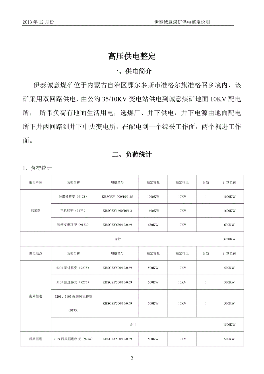 诚意煤矿供电整定_第2页