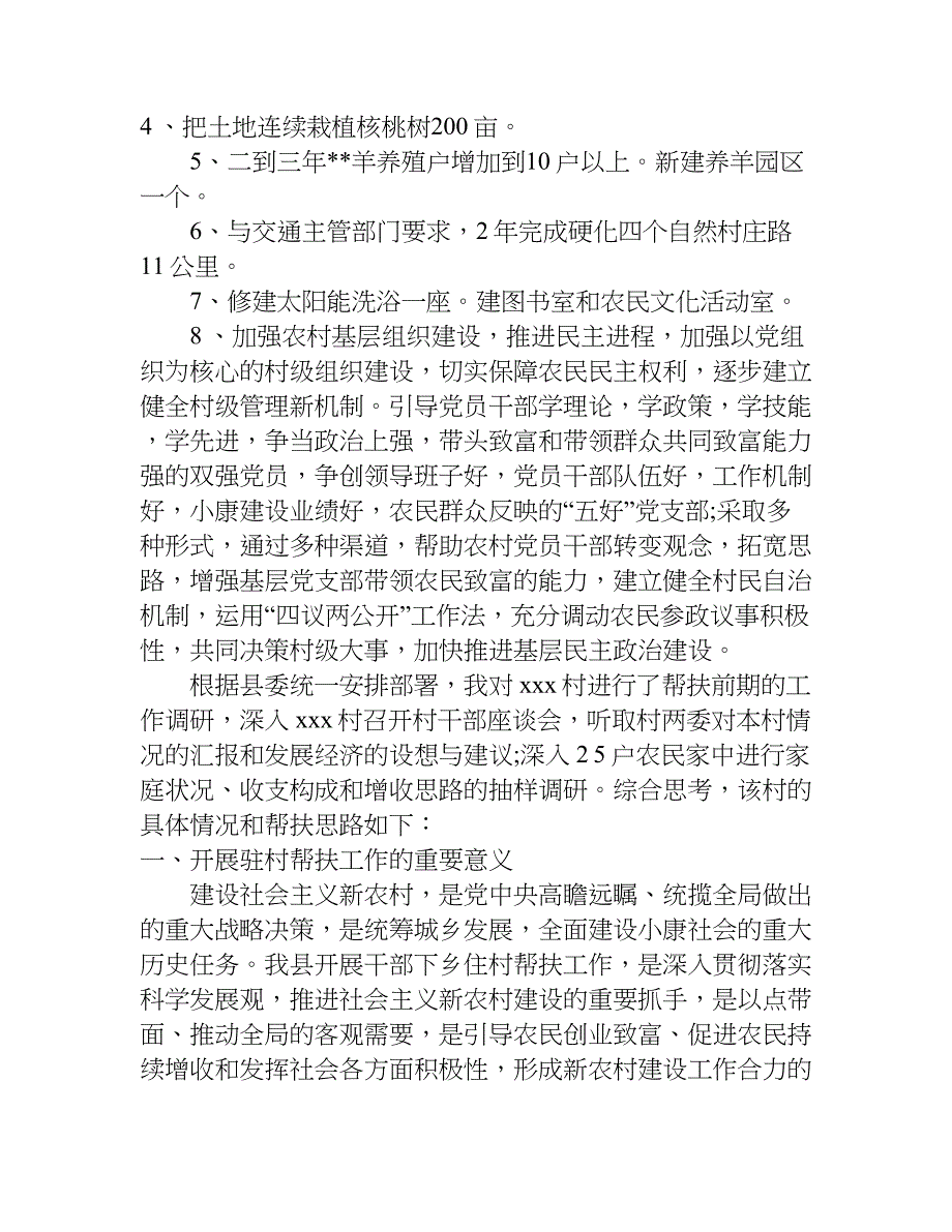 下乡驻村调研报告.doc_第3页