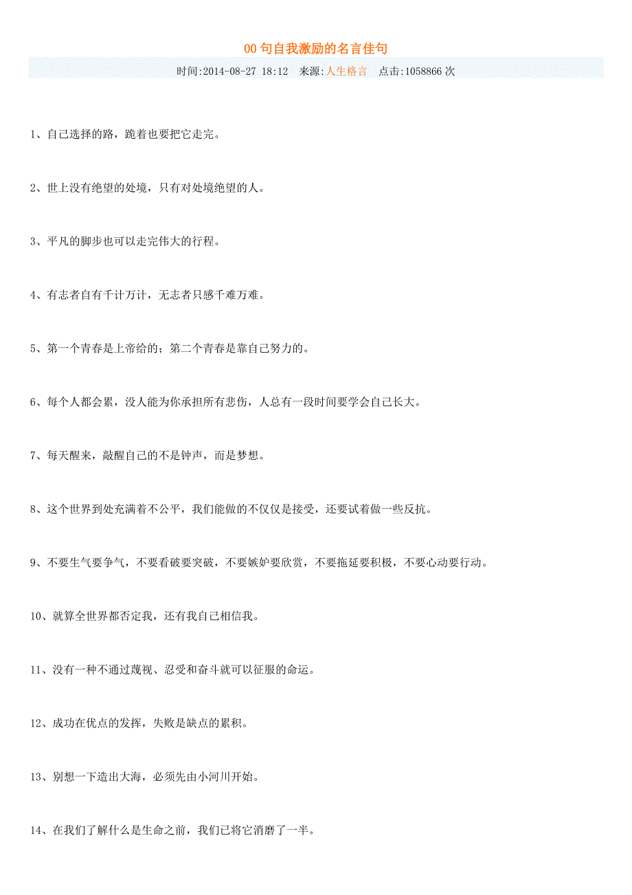 自我激励名言佳 句_第1页