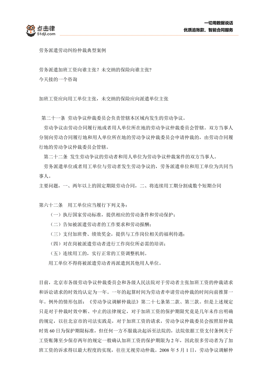 劳务派遣劳动纠纷仲裁典型案例_第1页