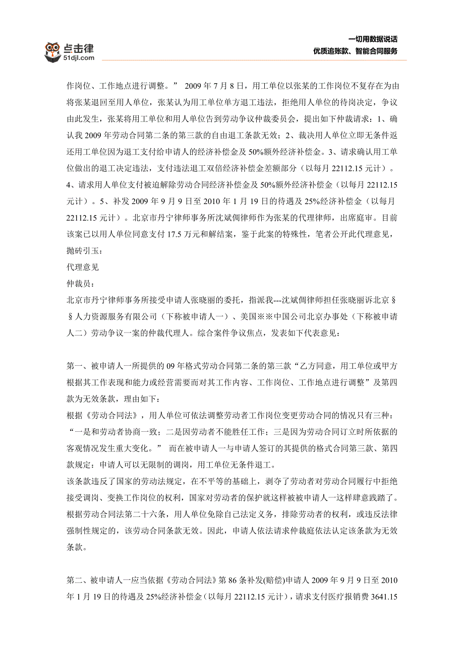 劳务派遣劳动纠纷仲裁典型案例_第4页