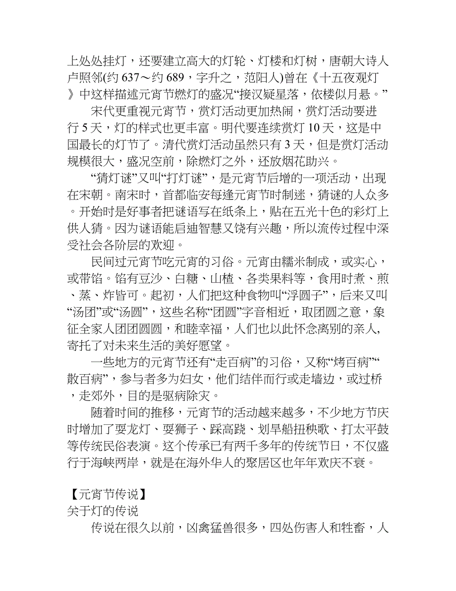 三年级xx元宵节手抄报资料.doc_第2页