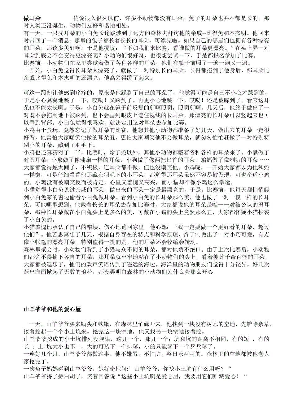 孩子培养与教育故事_第4页