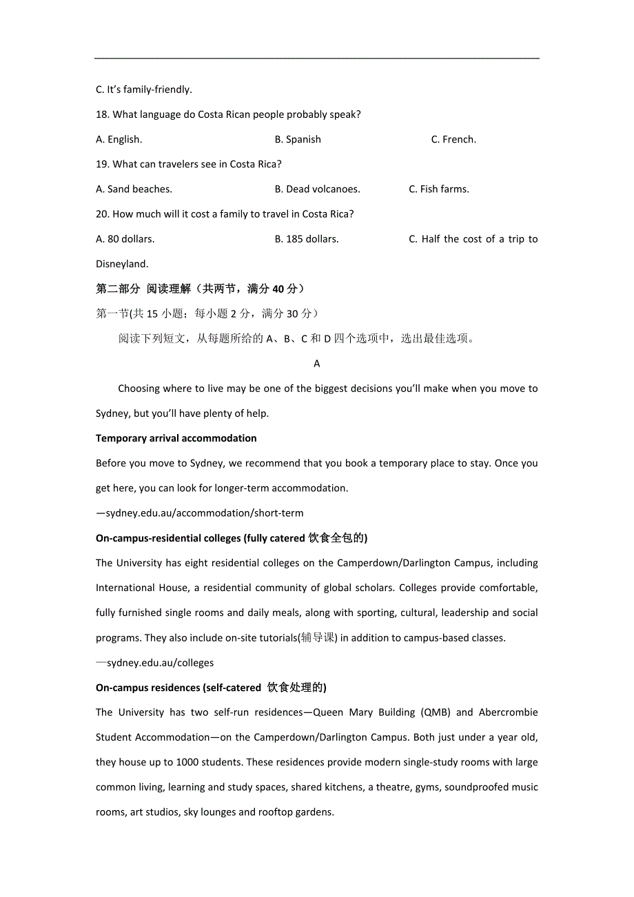 山东省临沂市临沭第一中学2018年高三下学期4月学情调研测试英语试题 word版含答案_第3页