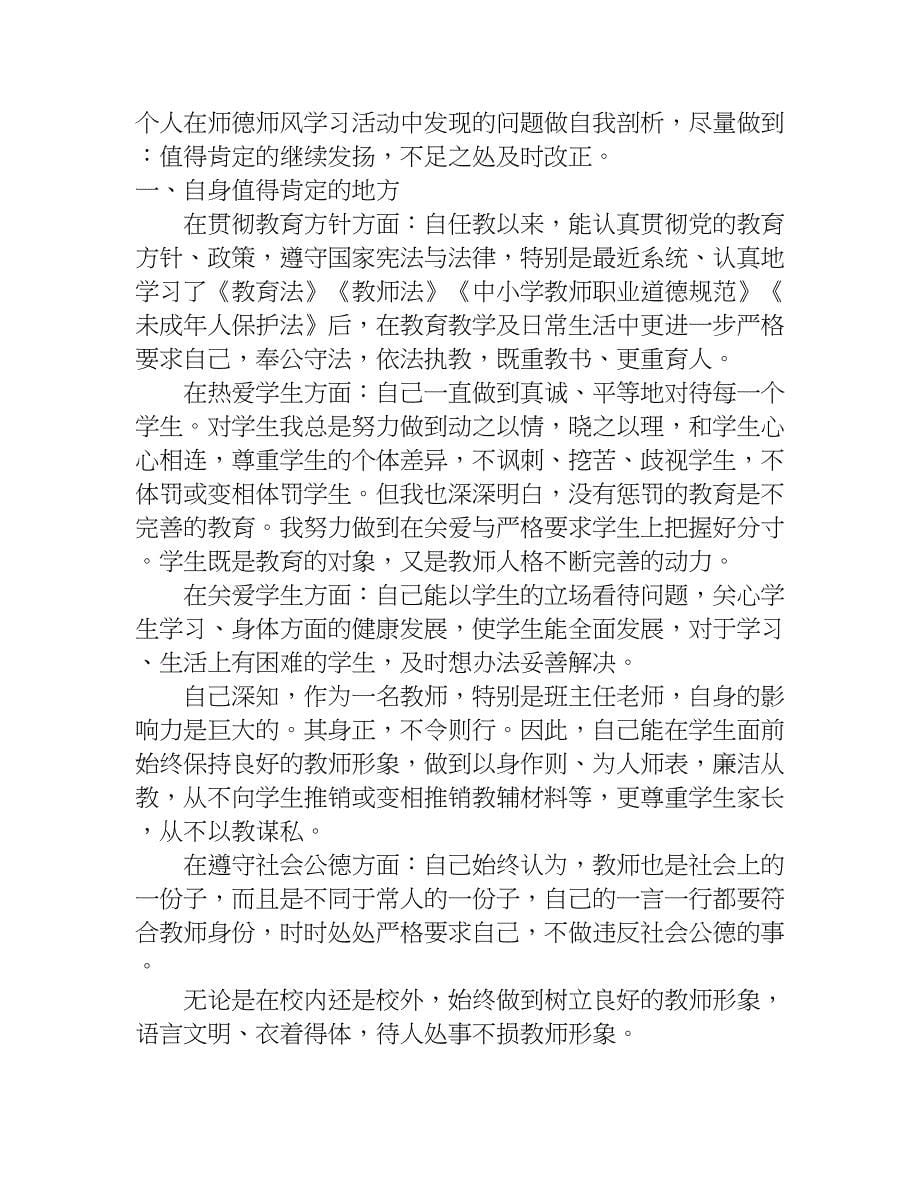 xx高中班主任师德师风自查报告.doc_第5页