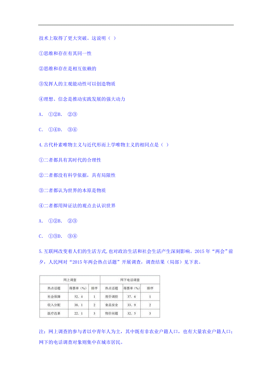 云南省曲靖市陆良县第一中学2017-2018学年高二下学期3月份月考政 治试题 word版含答案_第2页