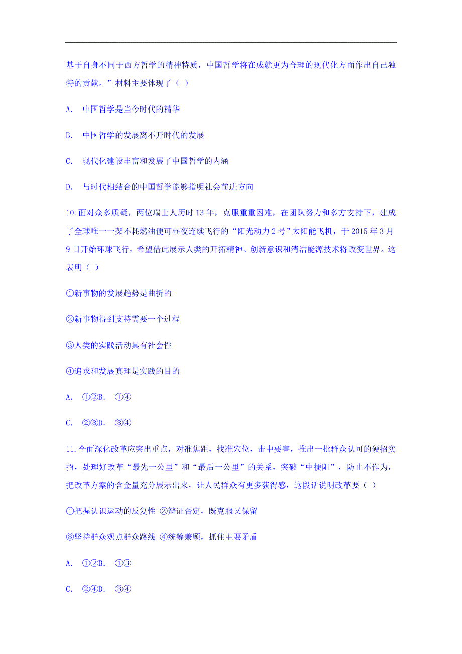 云南省曲靖市陆良县第一中学2017-2018学年高二下学期3月份月考政 治试题 word版含答案_第4页