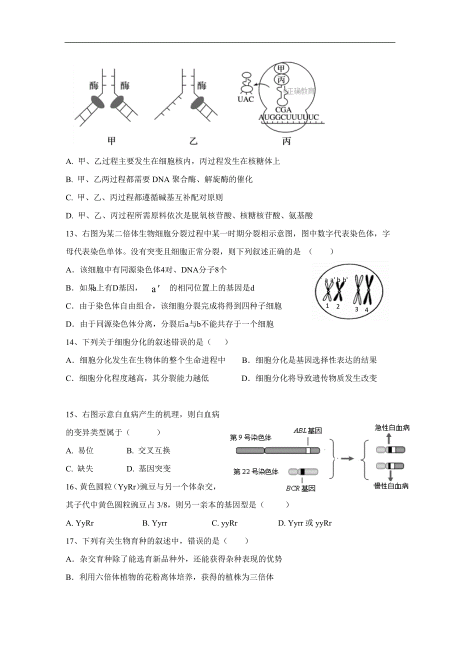 上海市普陀区2018届高三下学期质量调研（二模）生命科学试卷 word版含答案_第4页