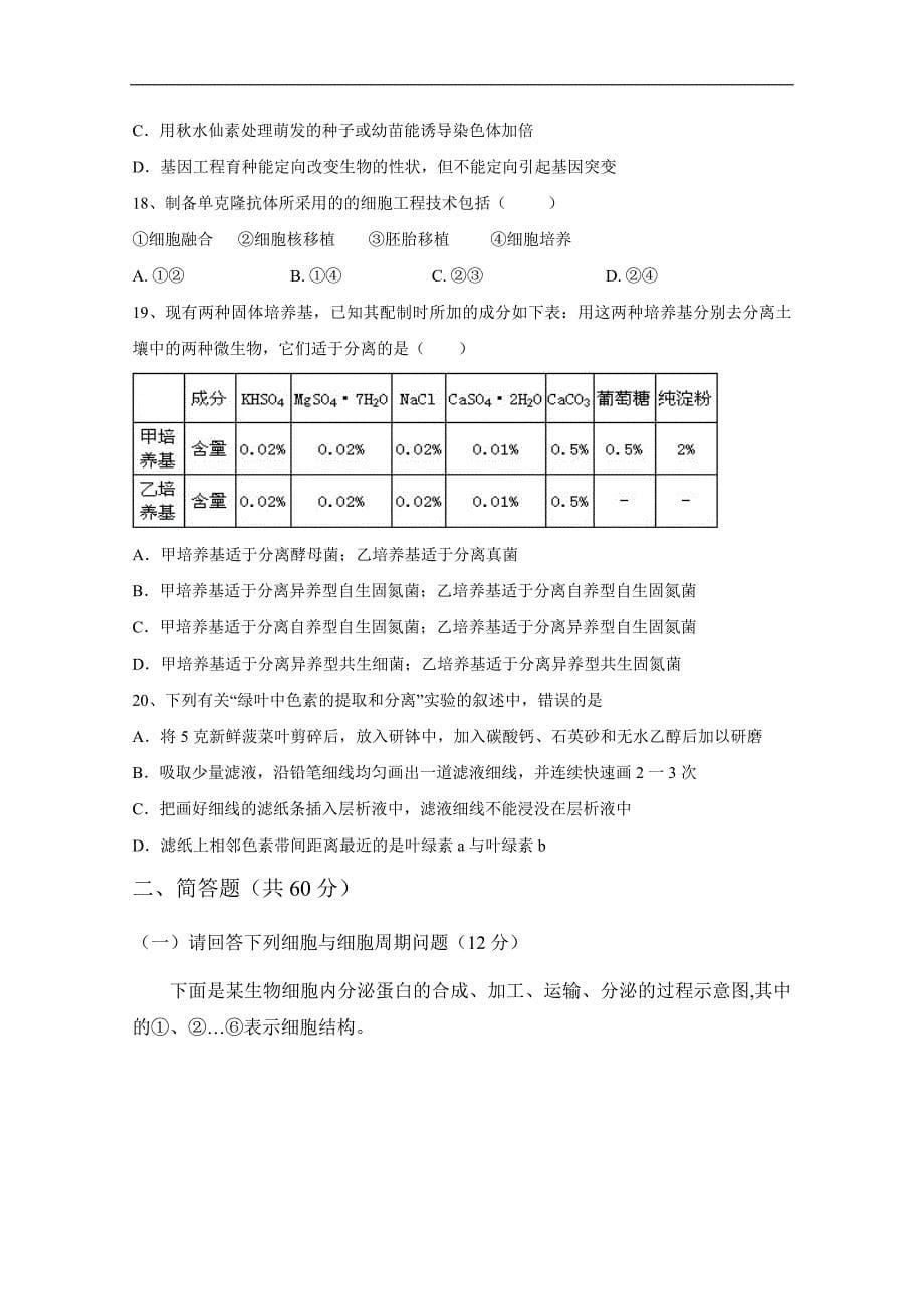 上海市普陀区2018届高三下学期质量调研（二模）生命科学试卷 word版含答案_第5页