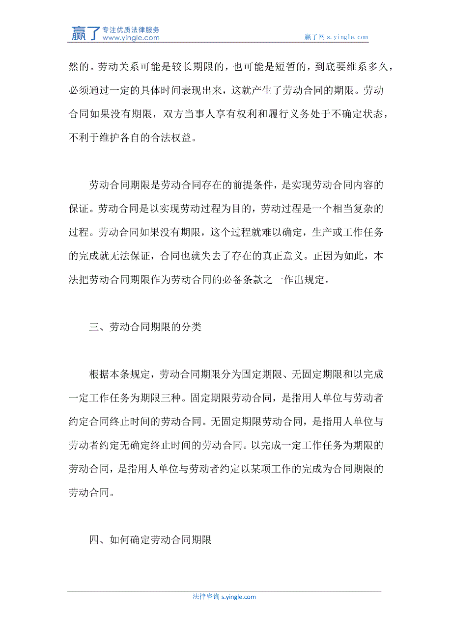 劳动合同应该签多久_第2页