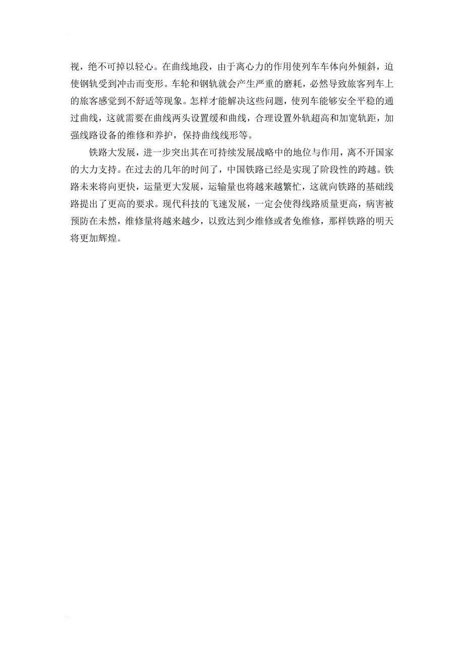 渭南临渭区油库内部铁路铁路轨道曲线整_毕业设计_第4页