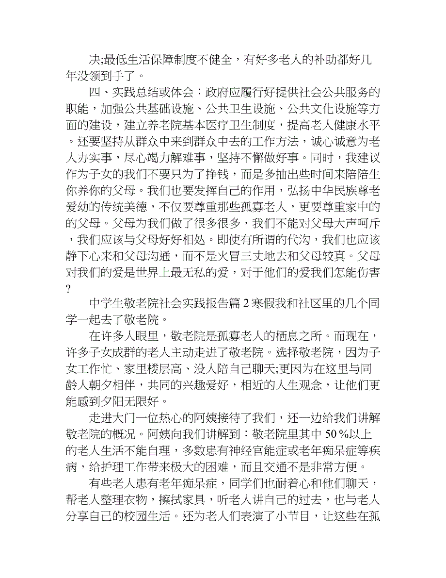 中学生敬老院社会实践报告.doc_第4页