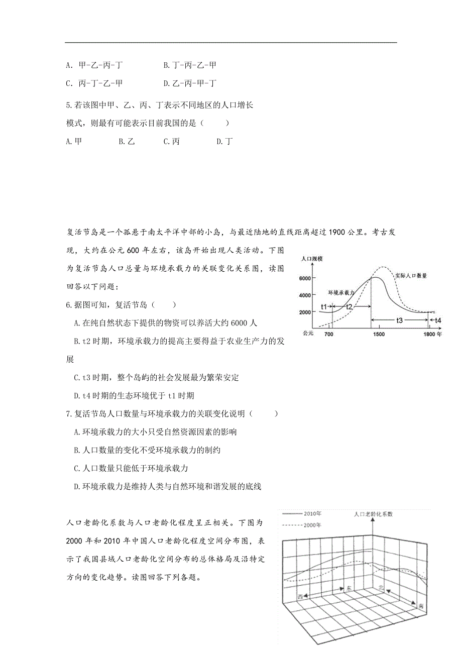 安徽省2017-2018学年高一下学期期中考试地理试题 word版含答案_第2页