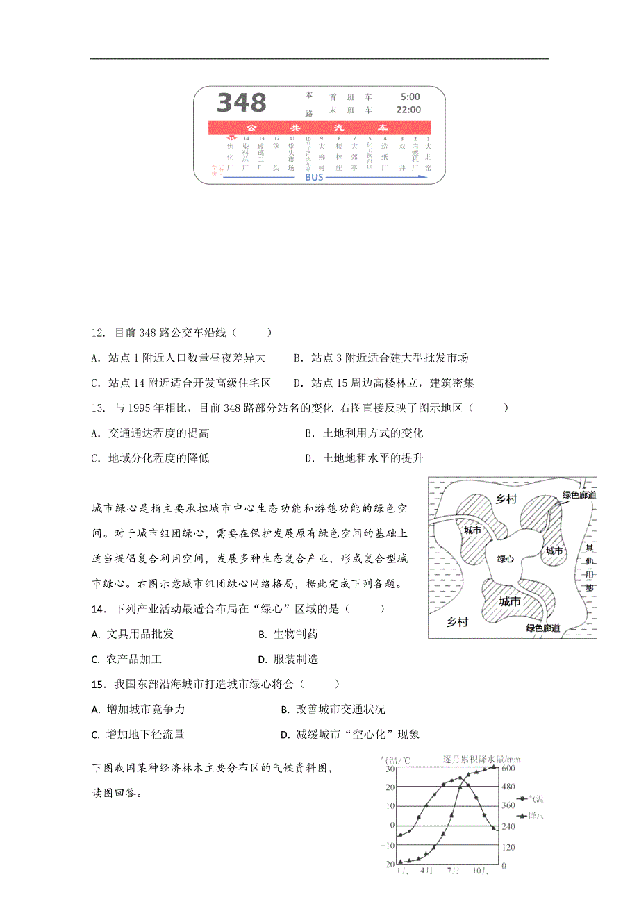 安徽省2017-2018学年高一下学期期中考试地理试题 word版含答案_第4页