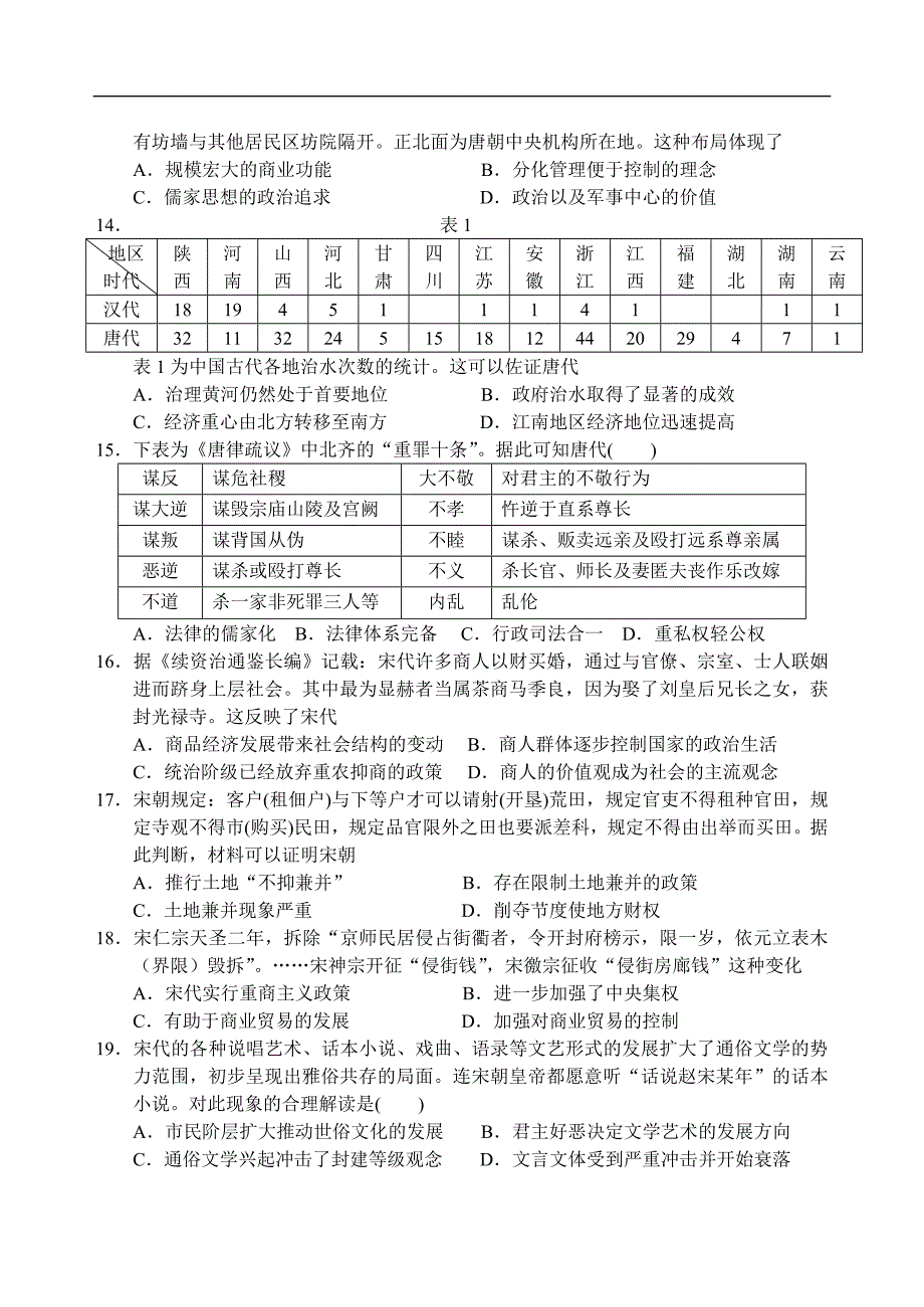 四川省绵阳市南山中学2017-2018学年高二下学期期中考试题 历史 word版含答案_第3页