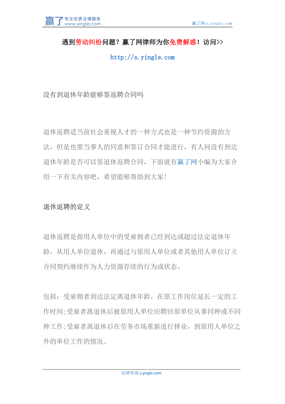 没有到退休年龄能够签返聘合同吗_第1页