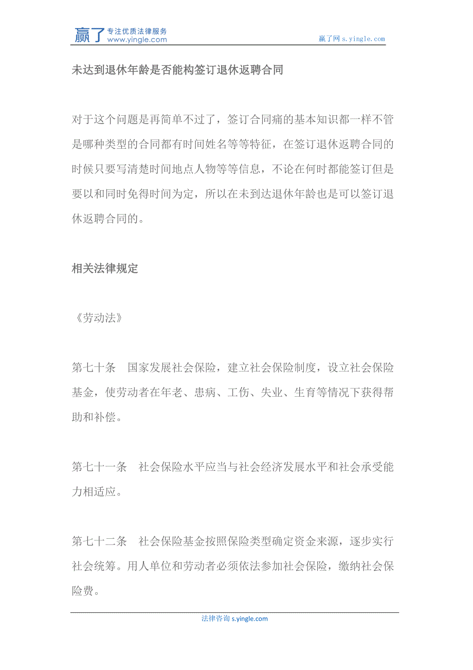 没有到退休年龄能够签返聘合同吗_第2页