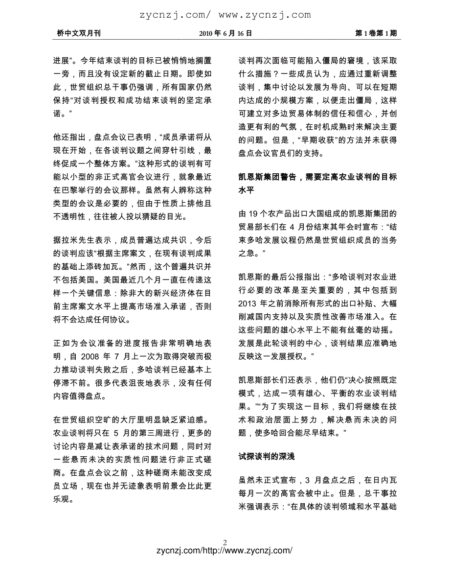关于贸易和可持续发展的中文双月刊致读者信多边制度多哈的目标？_第2页