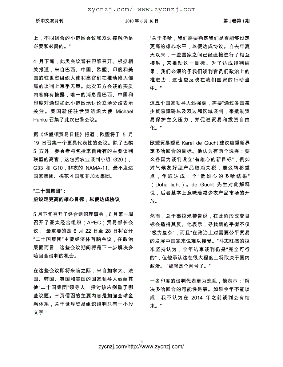 关于贸易和可持续发展的中文双月刊致读者信多边制度多哈的目标？_第3页