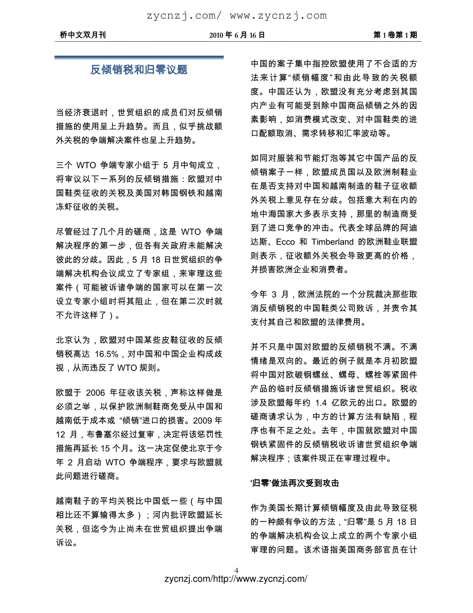 关于贸易和可持续发展的中文双月刊致读者信多边制度多哈的目标？_第4页