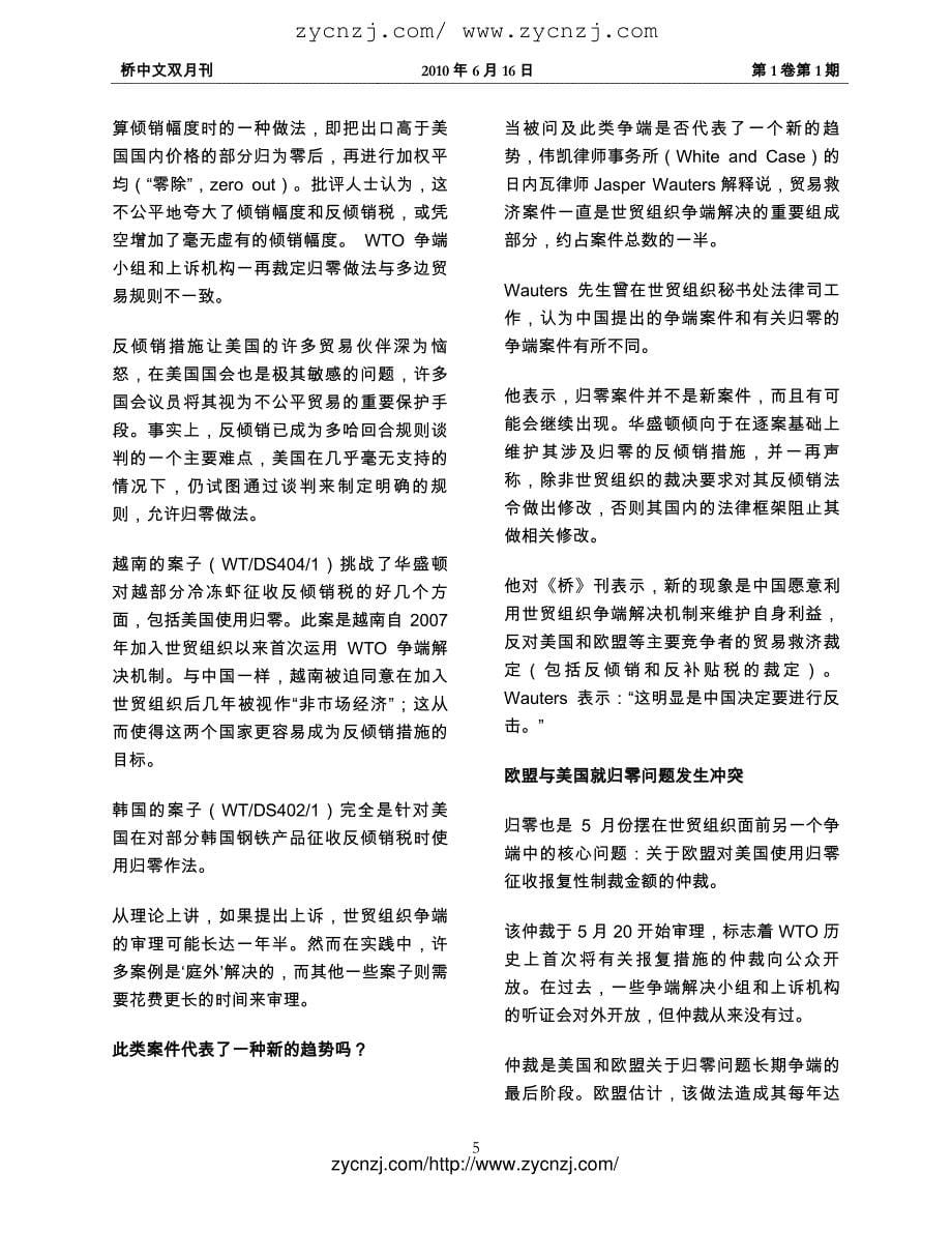 关于贸易和可持续发展的中文双月刊致读者信多边制度多哈的目标？_第5页