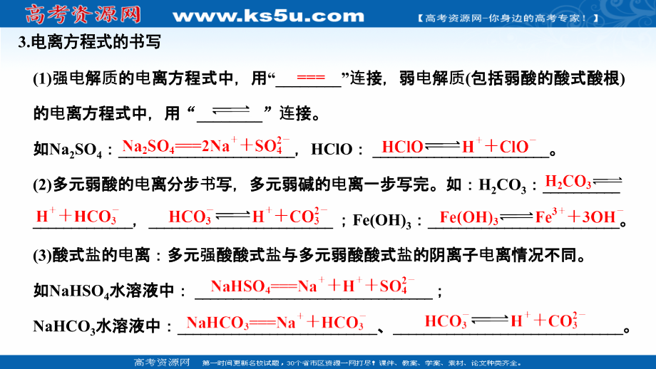 2019届高考化学总复习（人教版）配套课件：第2章 化学物质及其变化 第2讲 _第4页