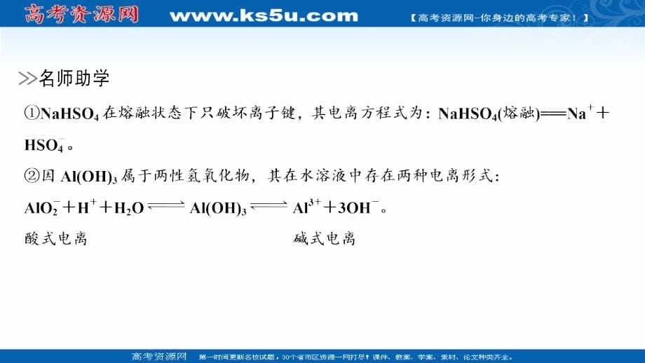 2019届高考化学总复习（人教版）配套课件：第2章 化学物质及其变化 第2讲 _第5页