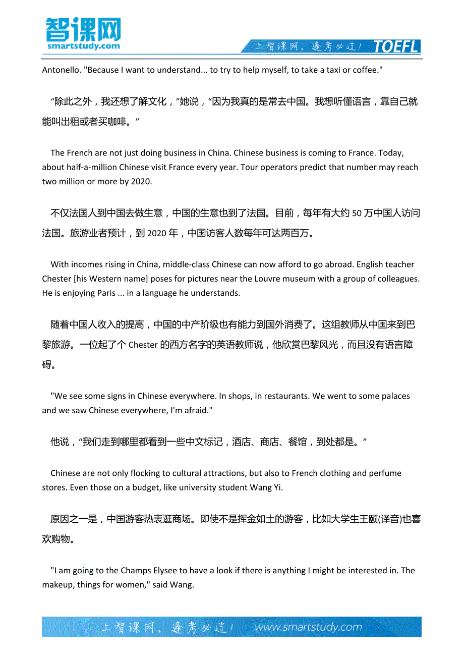 法国人的新爱好学中文一托福阅读机经背景_第3页