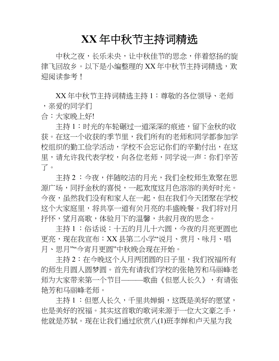 xx年中秋节主持词精选_第1页