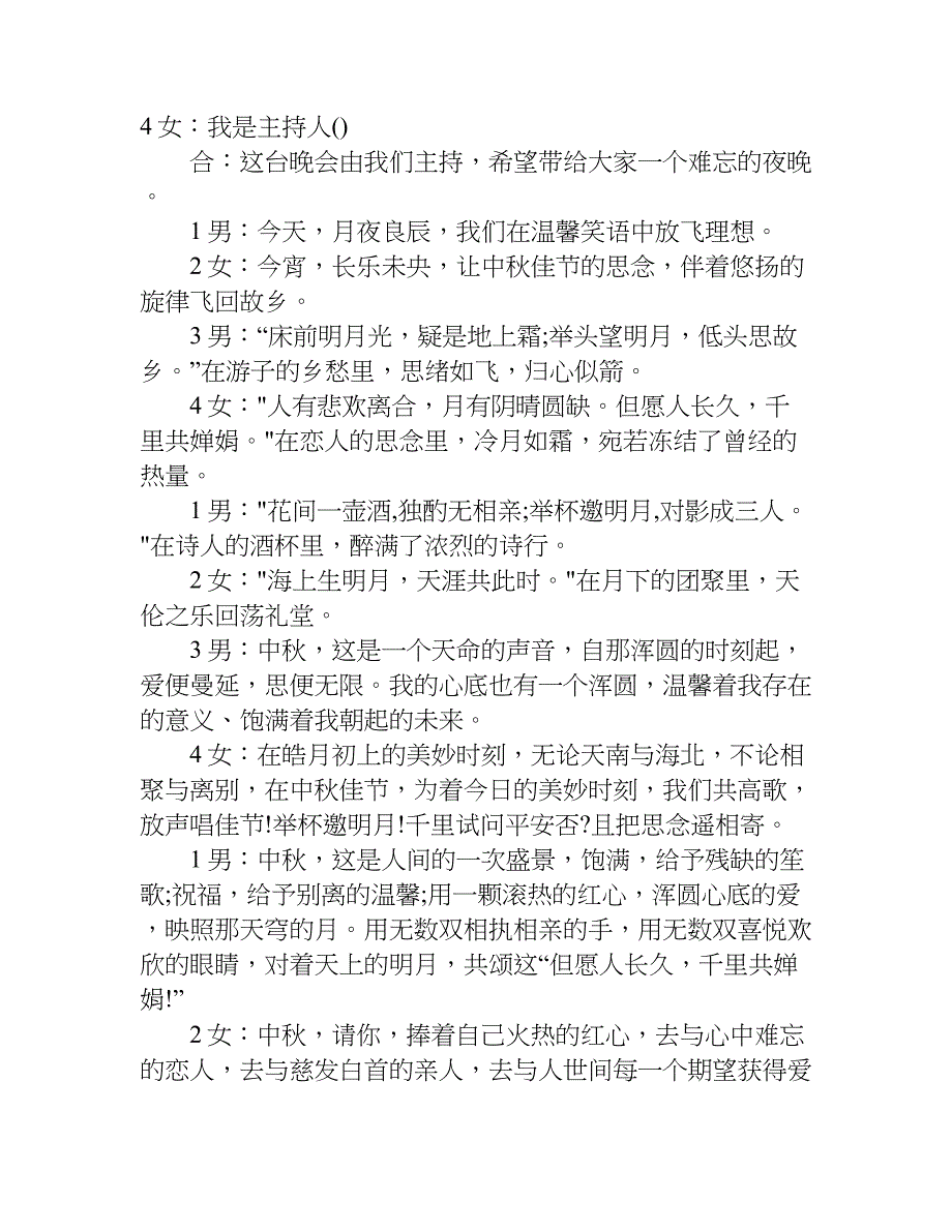 xx年中秋节主持词精选_第3页