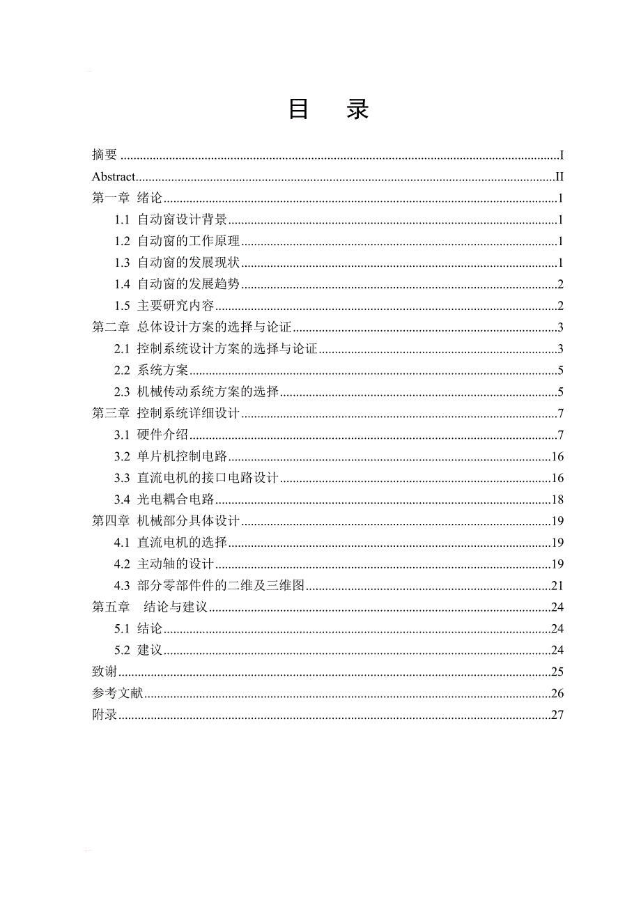 自动窗的设计_毕业设计_第2页