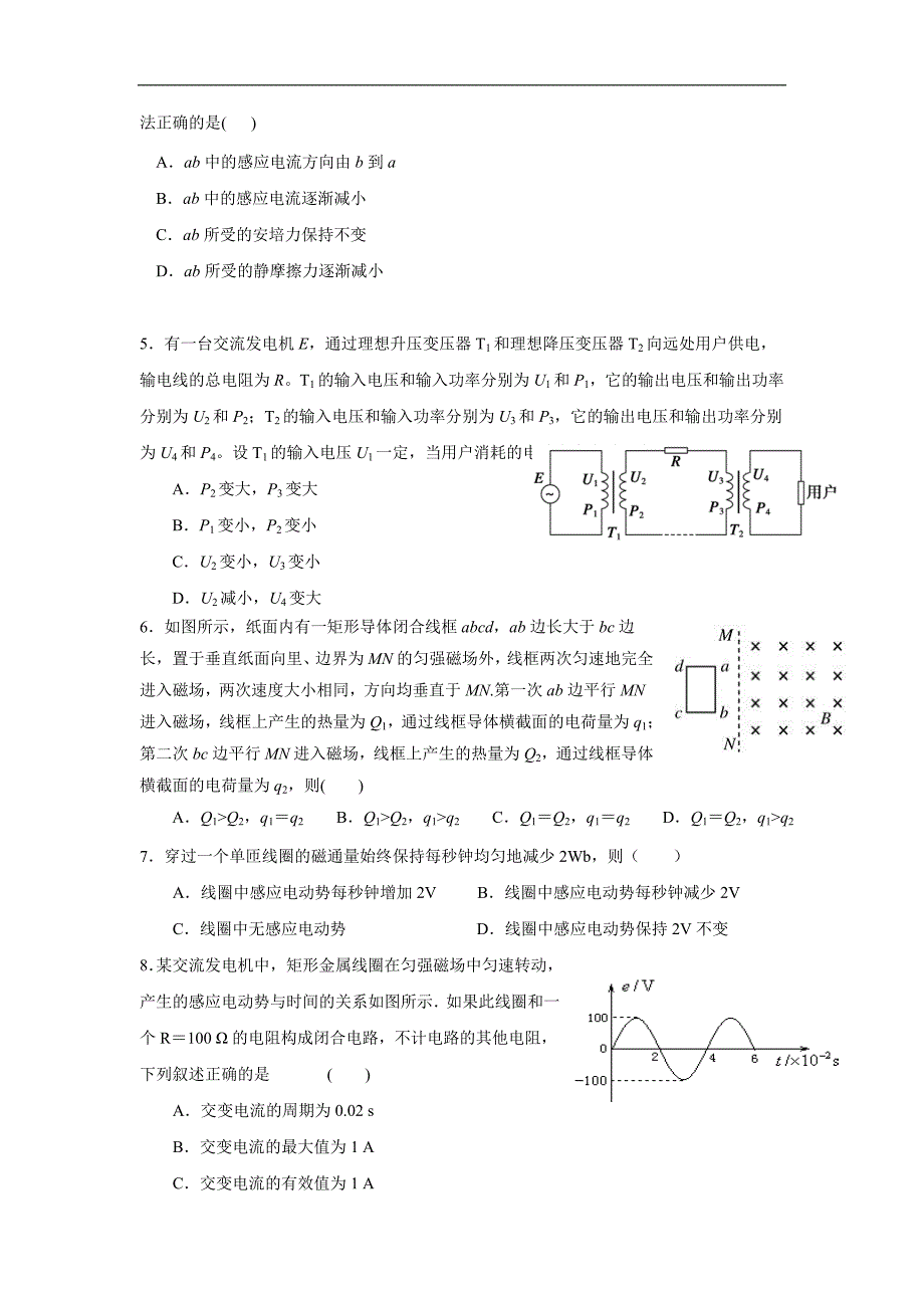 江西省南昌市八一中学、桑海中学、麻丘高中等八校2017-2018学年高二下学期期中考试物理试题 word版含答案_第2页