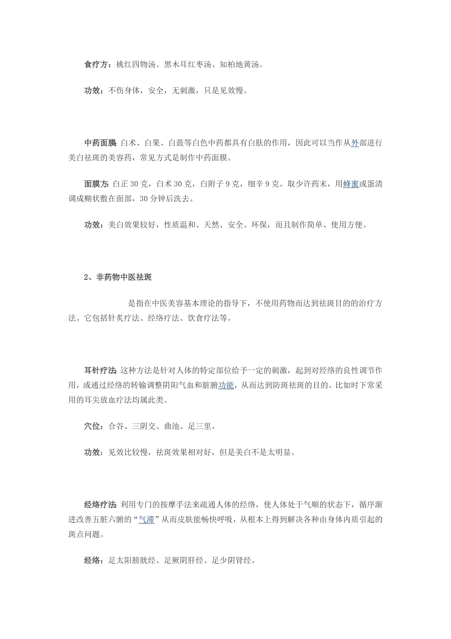 怎样祛斑不留痕？中医祛斑帮你解决面子问题_第2页