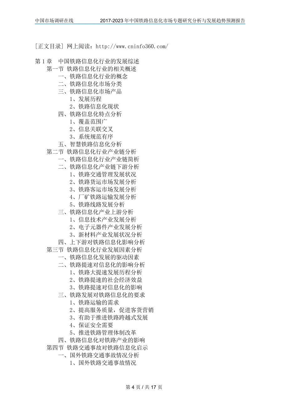 中国铁路信息化产业研究报告目录目录(2)_第4页