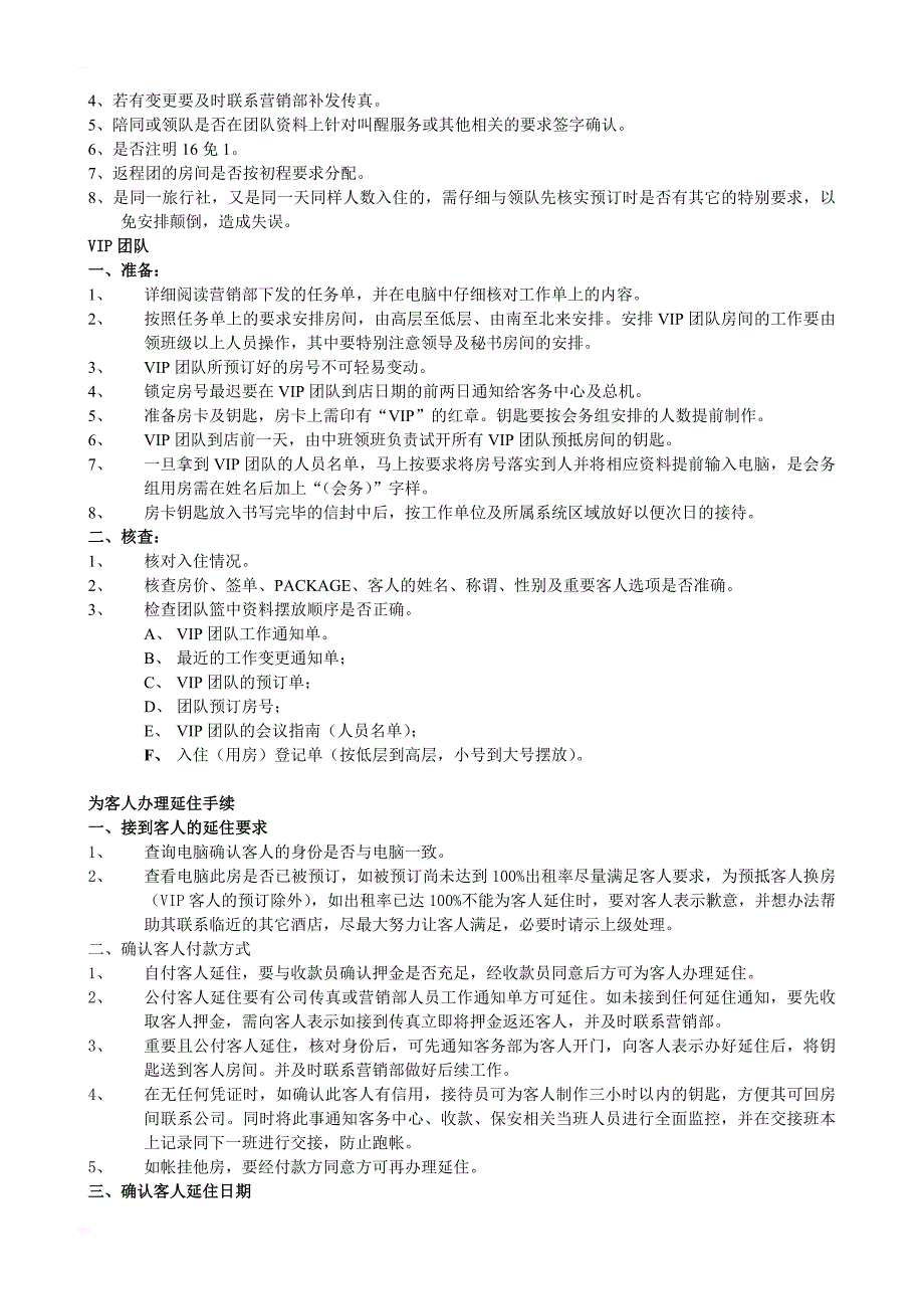 酒店前台工作程序及操作标准及接待技能培训_第3页