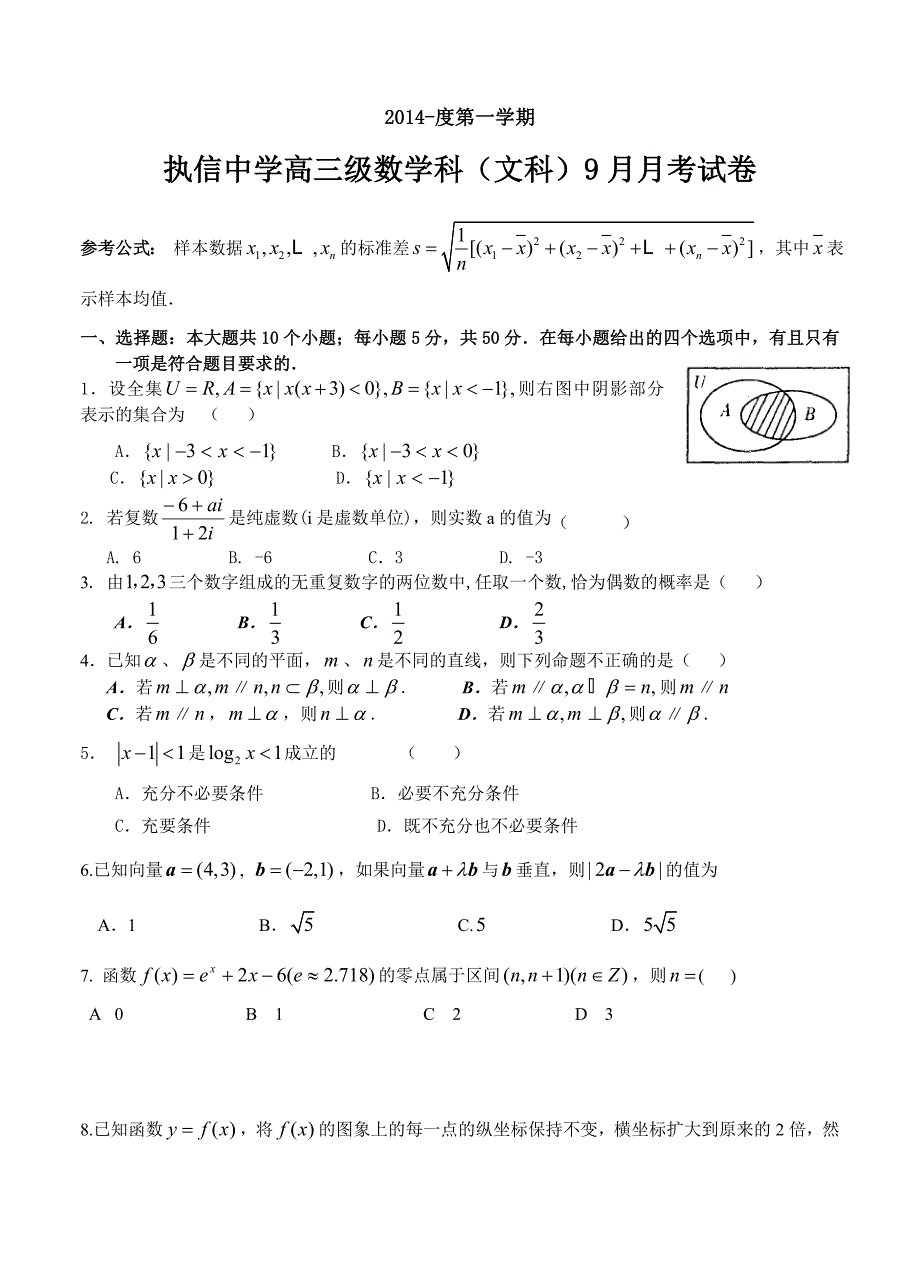 (高中数学试卷）-1066-广东省高三9月考试数学文试卷_第1页